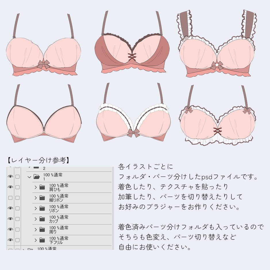 手描きブラジャー【png,psd】