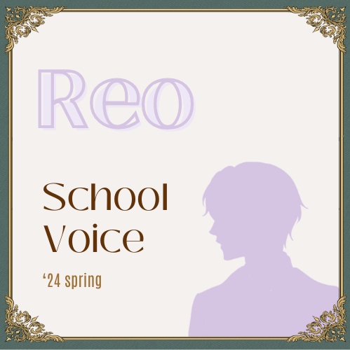 【Situation Voice】レオ「School」