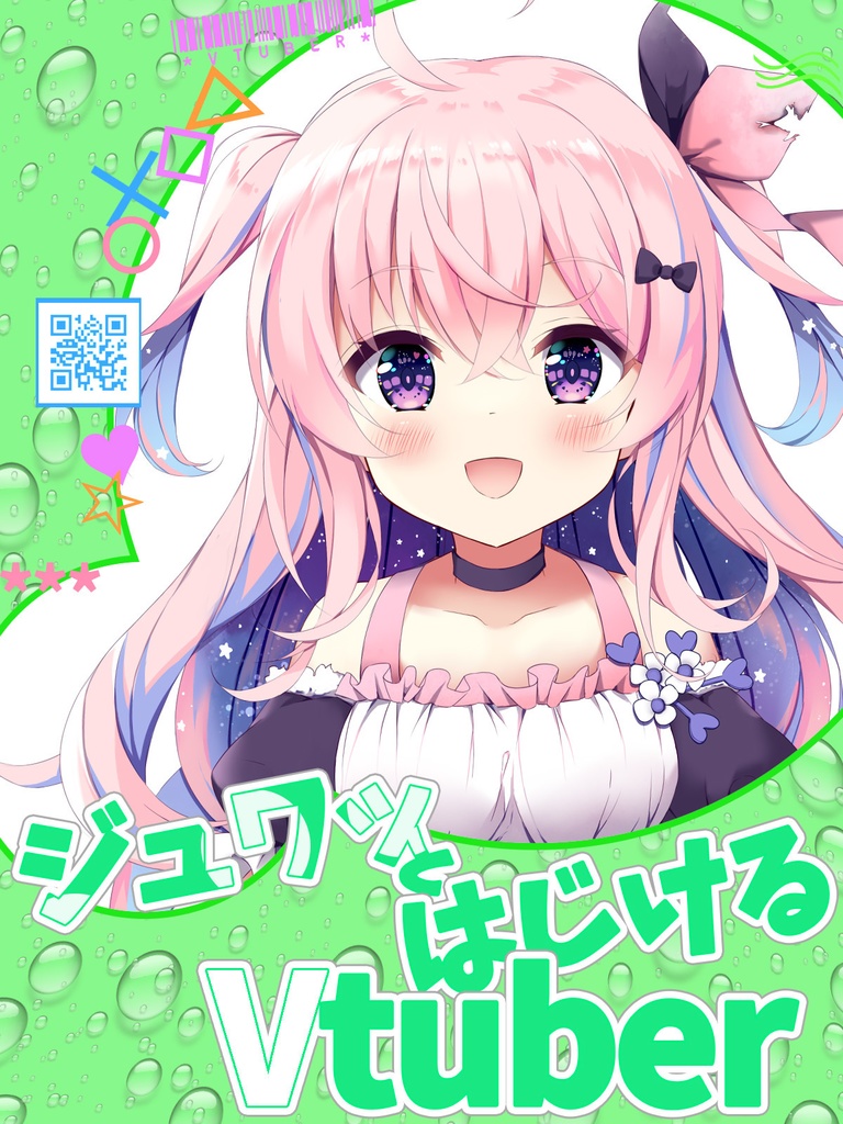 【おはようVtuber用素材】ジュワッとはじけるVtuber