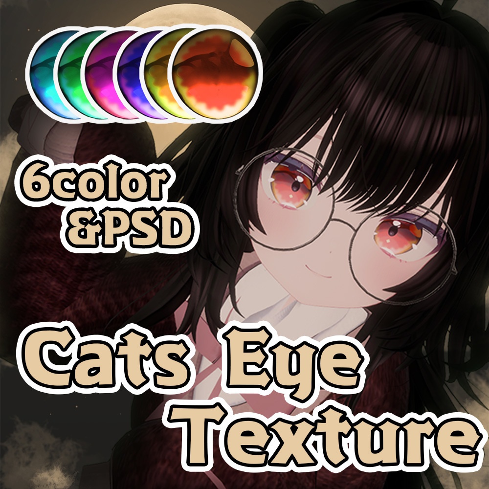 【シフォン・マヌカ対応】Cats Eye Texture 【アイテクスチャ】