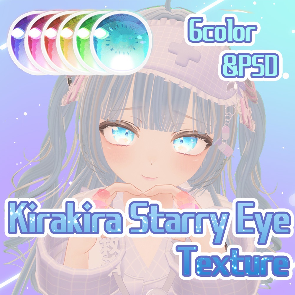 【シフォン・マヌカ対応】Kirakira Starry Eye Texture 【アイテクスチャ】