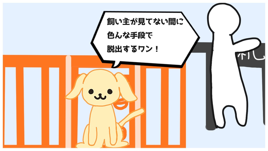 【無料ゲーム】見てないワン!
