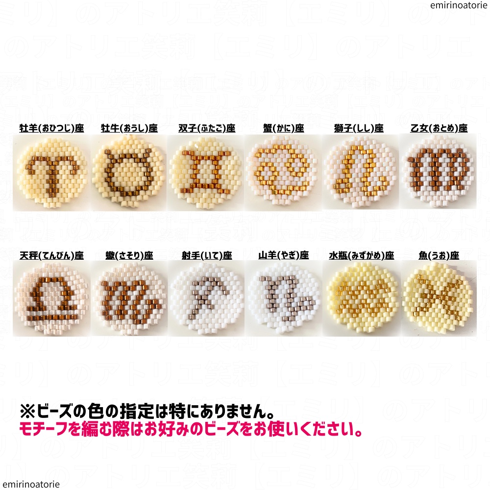 【シェイプドステッチ用】星座マークの図案【全12種】