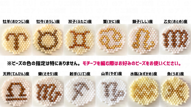 【シェイプドステッチ用】星座マークの図案【全12種】