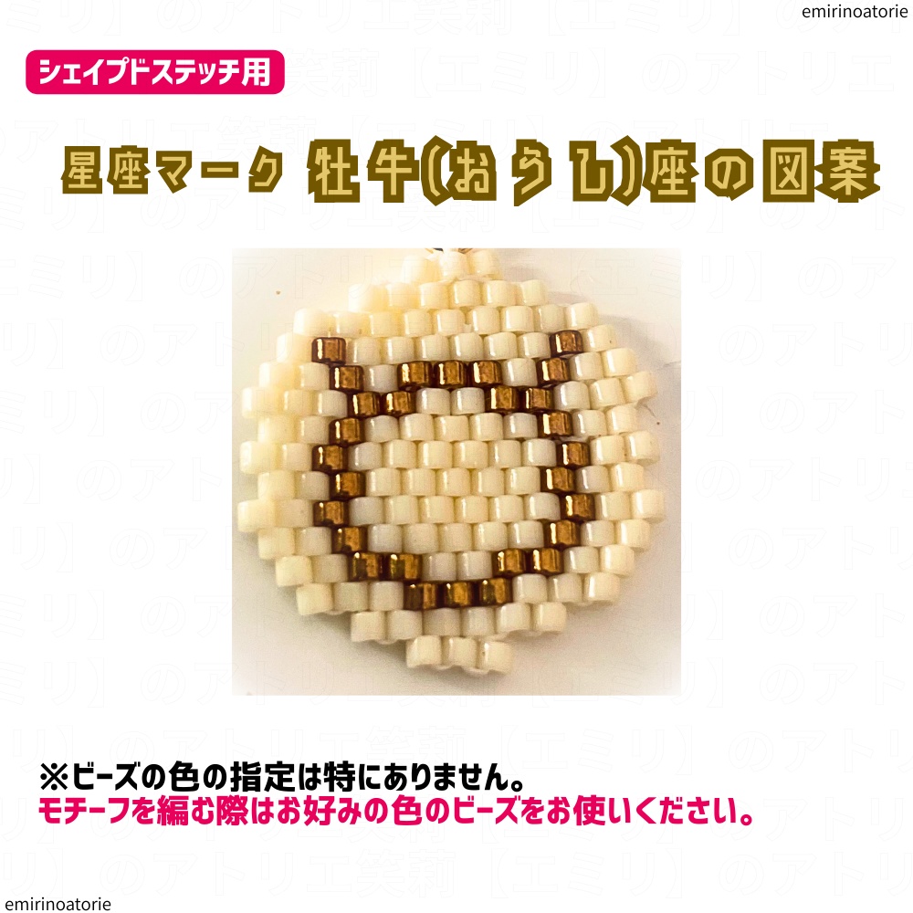 【シェイプドステッチ用】星座マーク  牡牛(おうし)座の図案