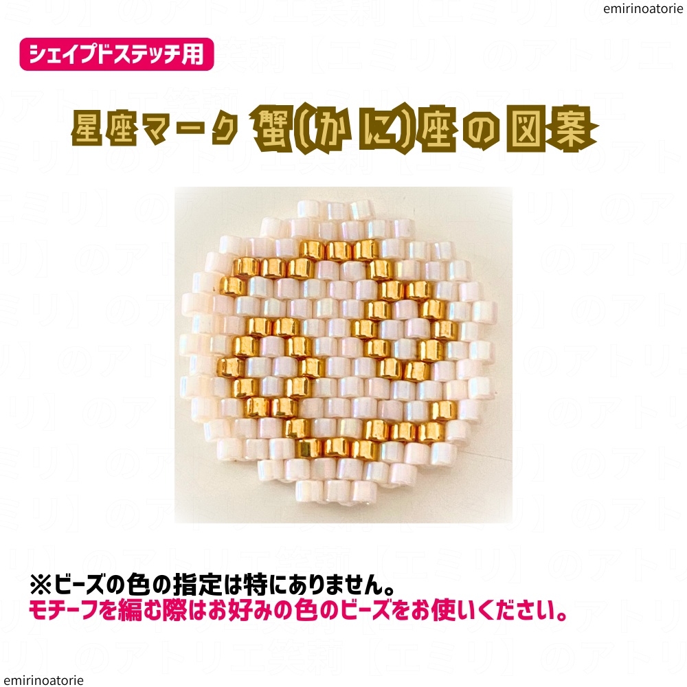 シェイプドステッチ用】星座マーク 蟹(かに)座の図案