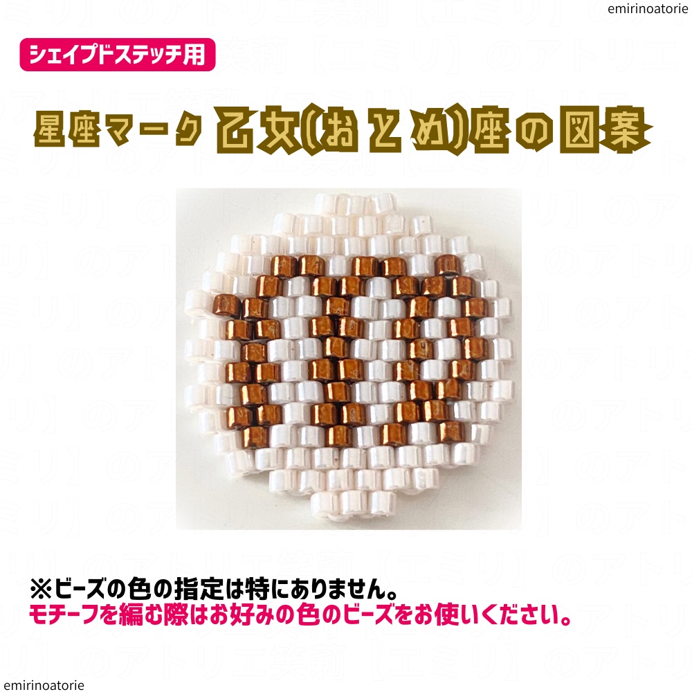 【シェイプドステッチ用】星座マーク 乙女(おとめ)座の図案