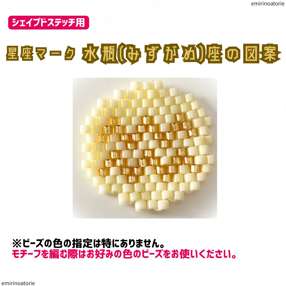 【シェイプドステッチ用】星座マーク 水瓶(みずがめ)座の図案