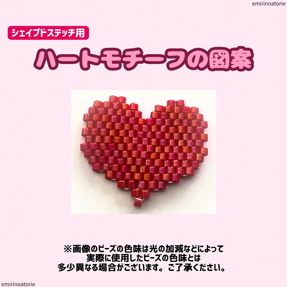 【シェイプドステッチ用】ハートモチーフの図案