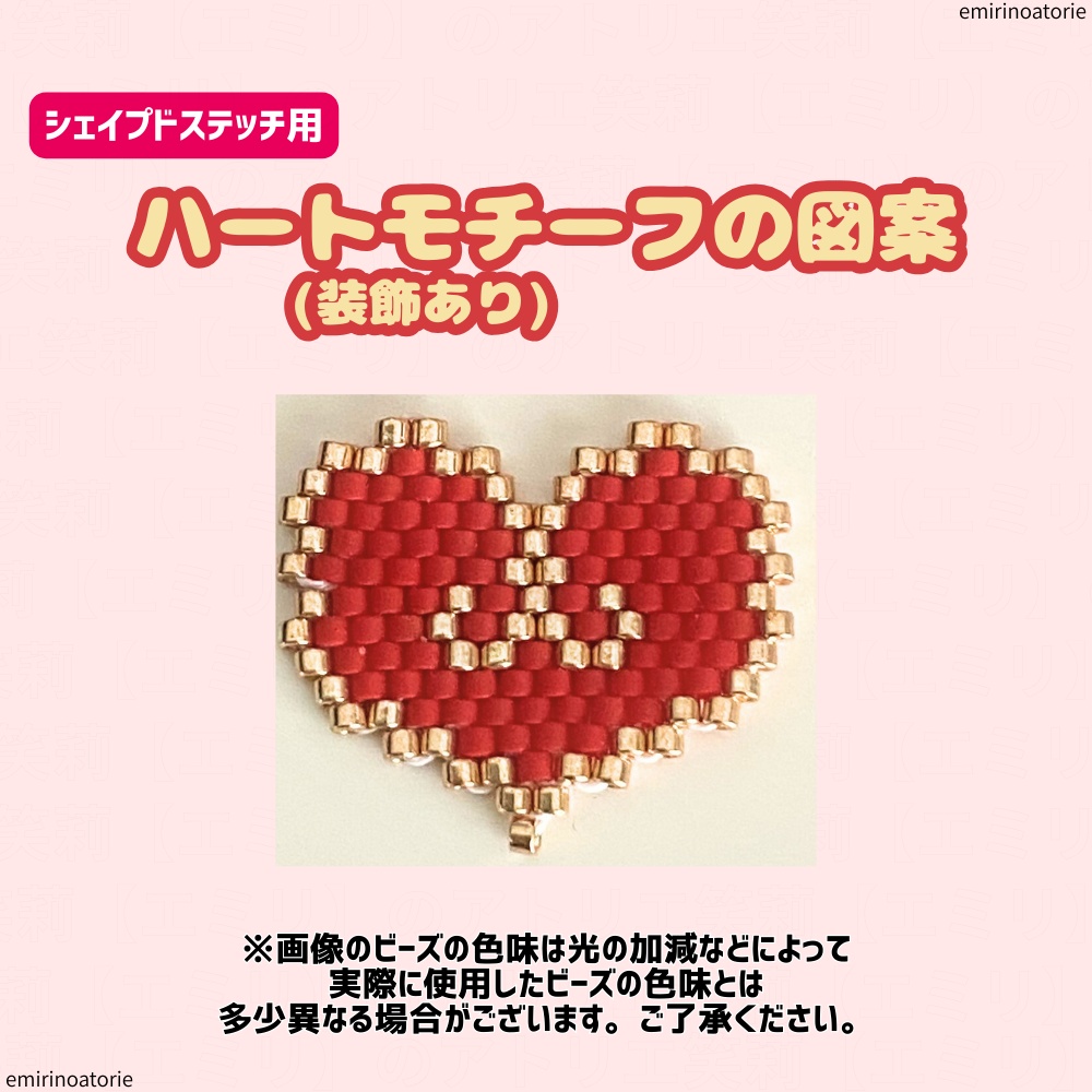 【シェイプドステッチ用】ハートモチーフ(装飾あり)の図案