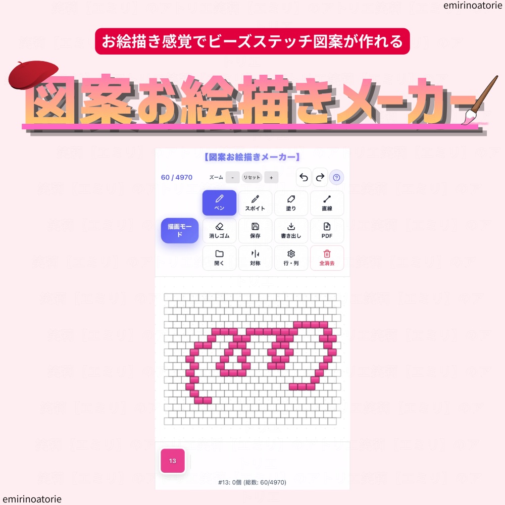 図案お絵描きメーカー Pro版