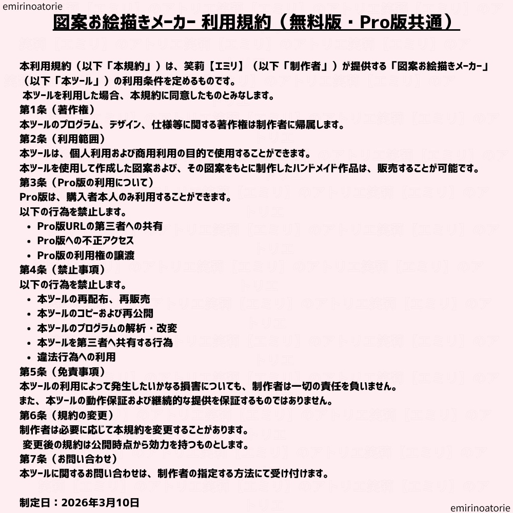 図案お絵描きメーカー Pro版