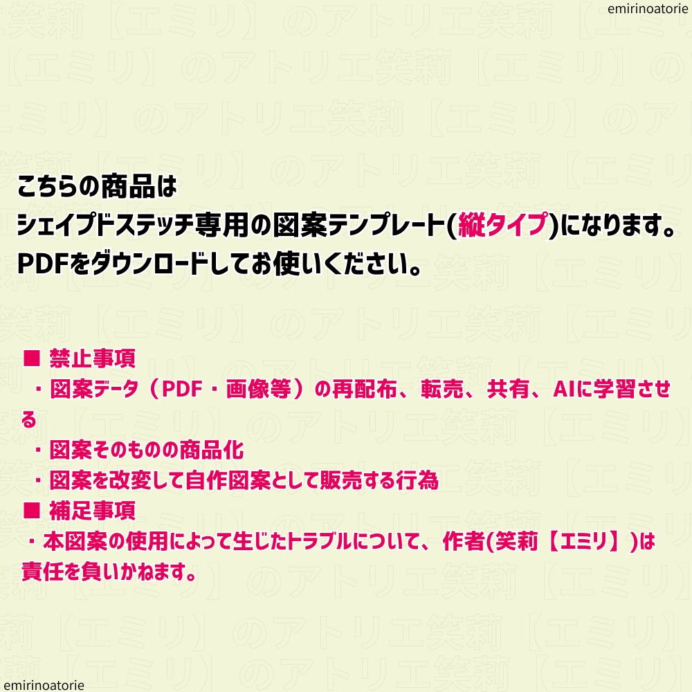 シェイプドステッチ図案テンプレートPDF【縦タイプ】
