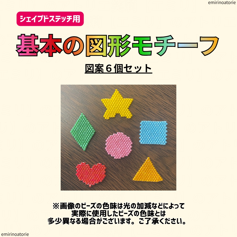 【シェイプドステッチ用】基本の図形モチーフ 図案6個セット(商用OK・アレンジ自由)