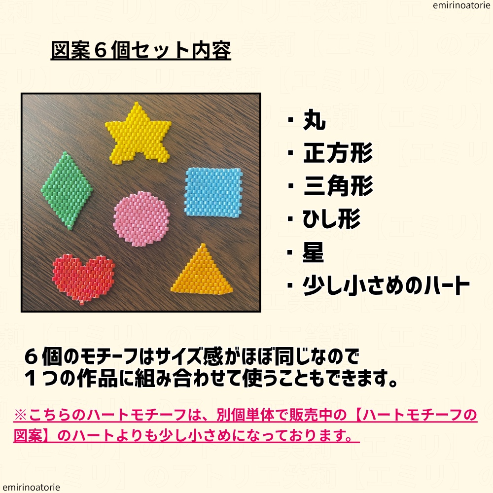 【シェイプドステッチ用】基本の図形モチーフ 図案6個セット(商用OK・アレンジ自由)