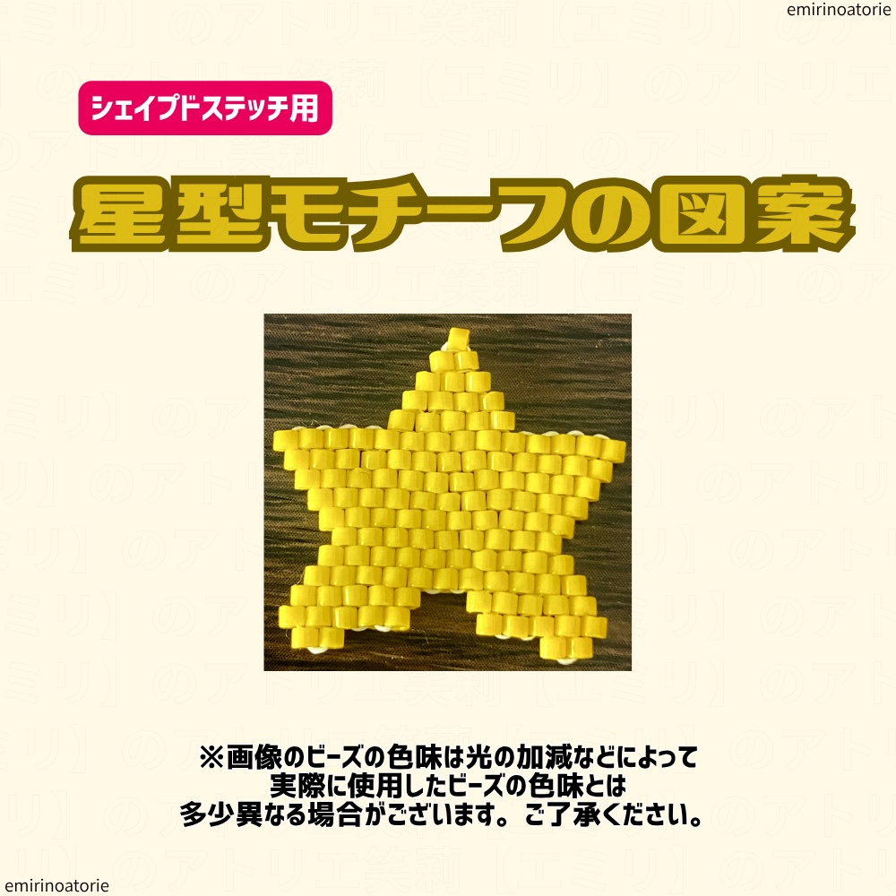 【シェイプドステッチ用】基本の図形モチーフ 図案6個セット(商用OK・アレンジ自由)