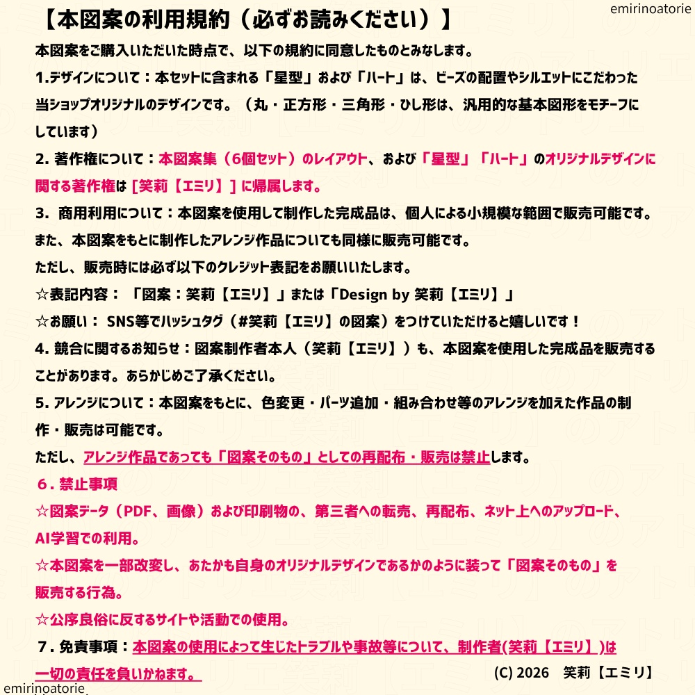 【シェイプドステッチ用】基本の図形モチーフ 図案6個セット(商用OK・アレンジ自由)