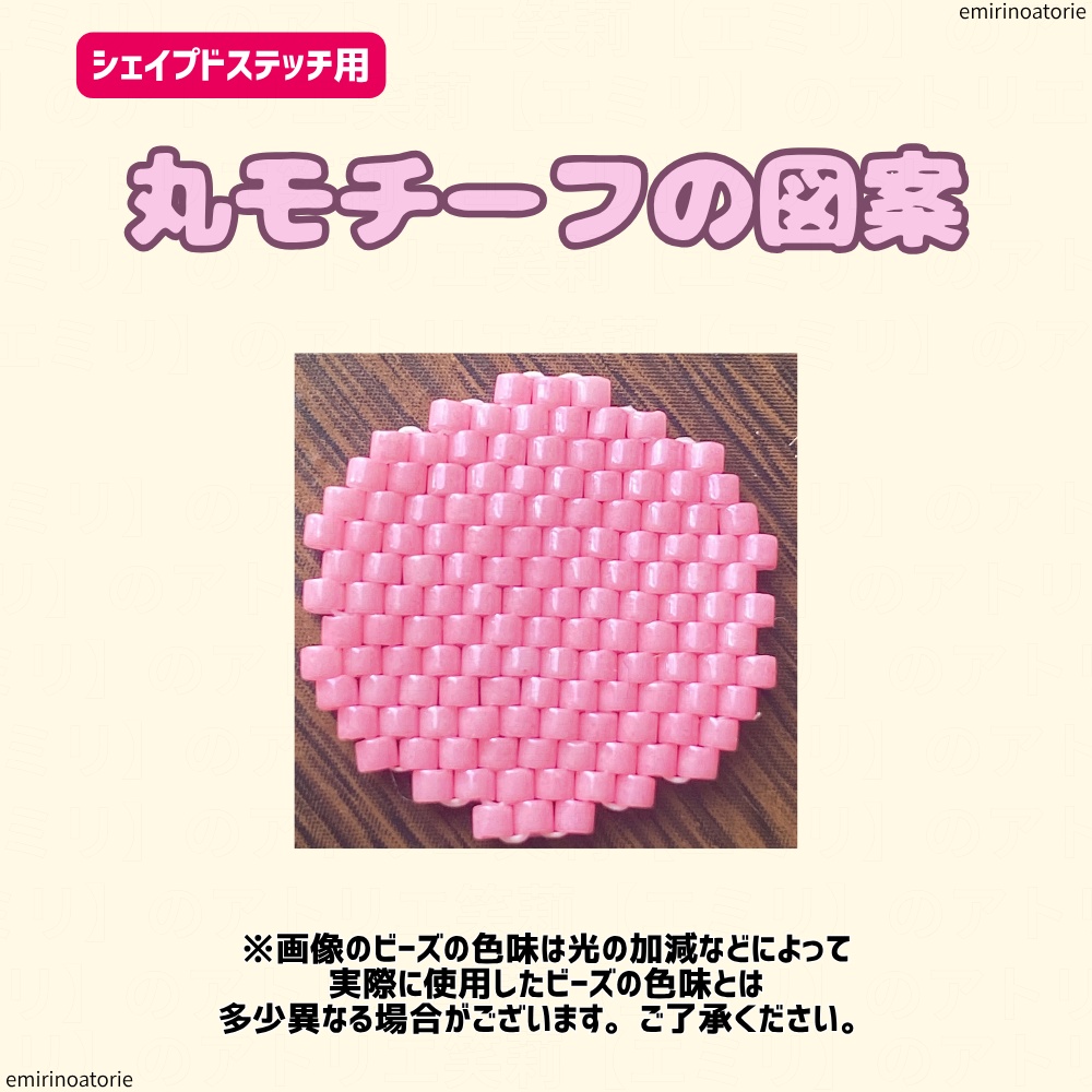 【シェイプドステッチ用】基本の図形モチーフ 図案6個セット(商用OK・アレンジ自由)