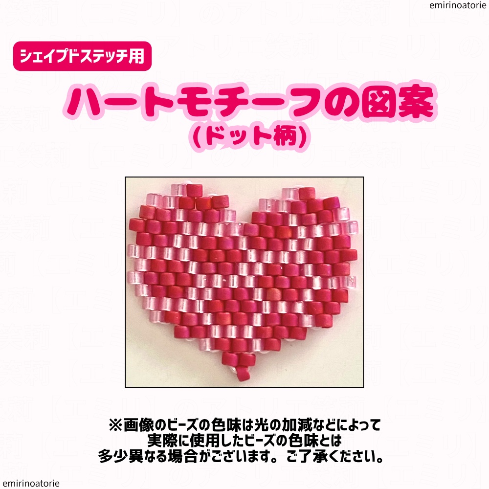 【シェイプドステッチ用】ハートモチーフの図案4個セット【商用利用OK】