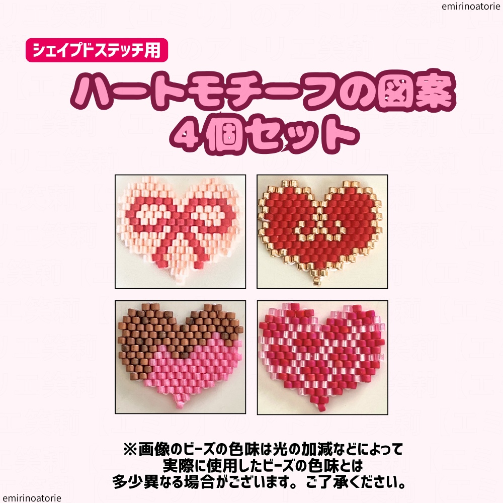 【シェイプドステッチ用】ハートモチーフの図案4個セット【商用利用OK】