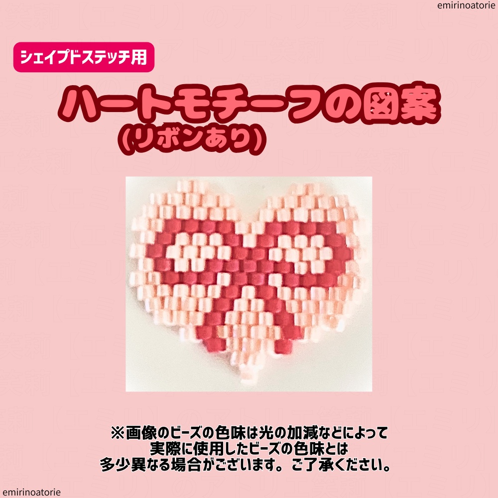 【シェイプドステッチ用】ハートモチーフの図案4個セット【商用利用OK】