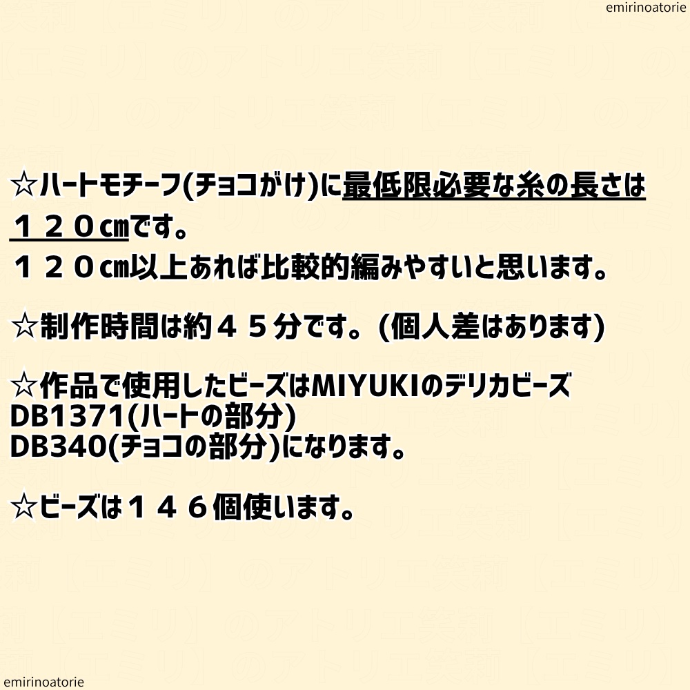 【シェイプドステッチ用】ハートモチーフ(チョコがけ)の図案【商用利用OK】