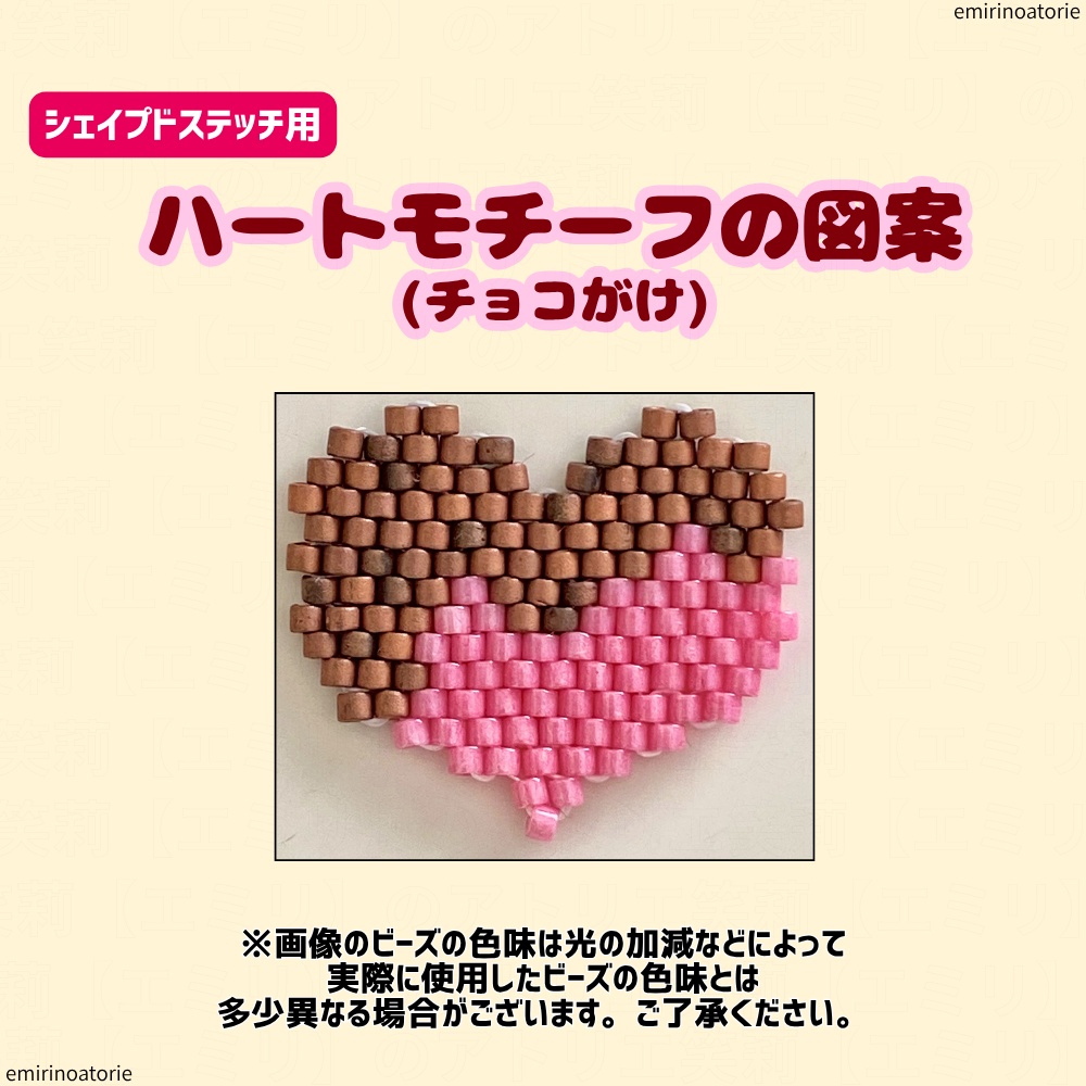 【シェイプドステッチ用】ハートモチーフ(チョコがけ)の図案【商用利用OK】