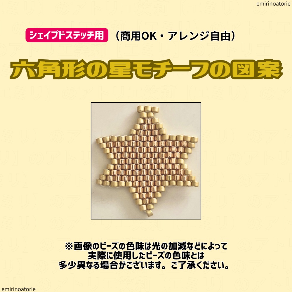 【シェイプドステッチ用】星のモチーフ図案3個セット【商用利用OK】