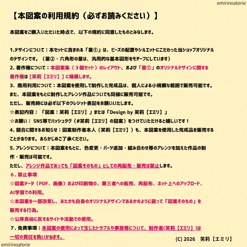 【シェイプドステッチ用】星のモチーフ図案3個セット【商用利用OK】