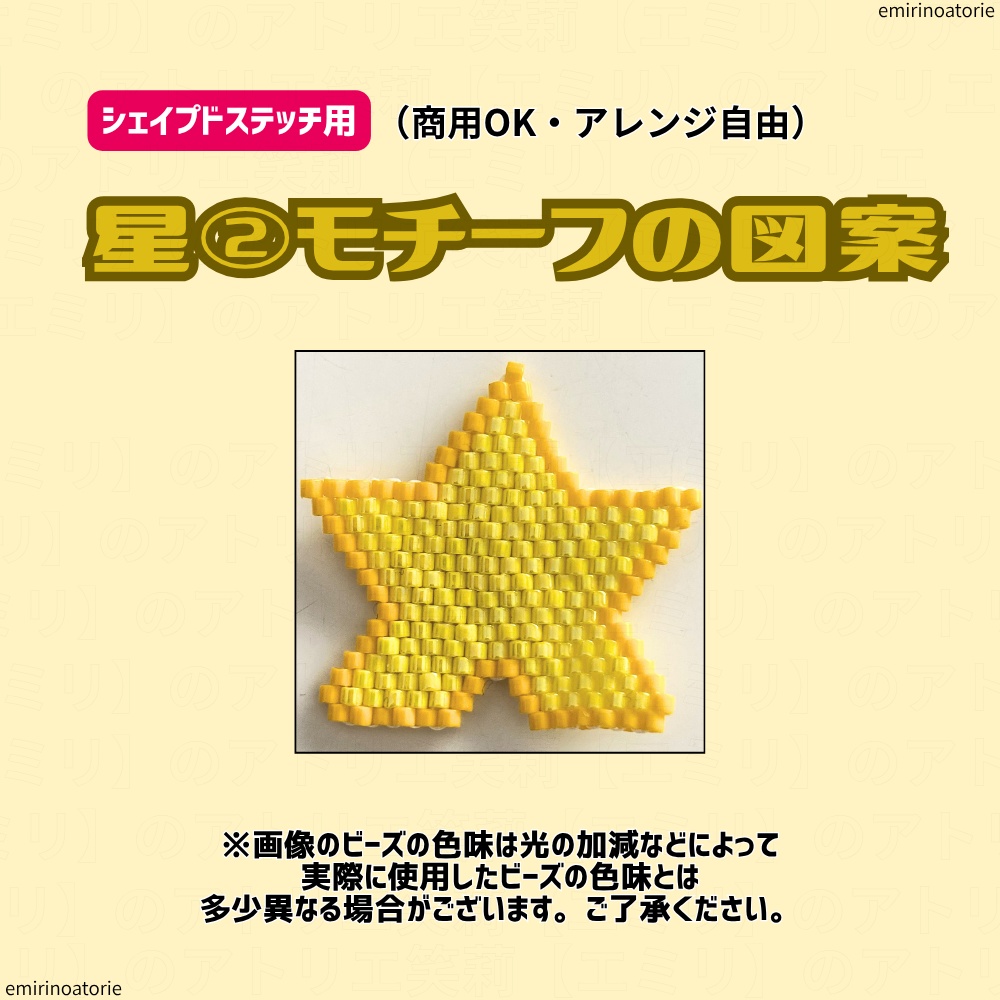 【シェイプドステッチ用】星のモチーフ図案3個セット【商用利用OK】