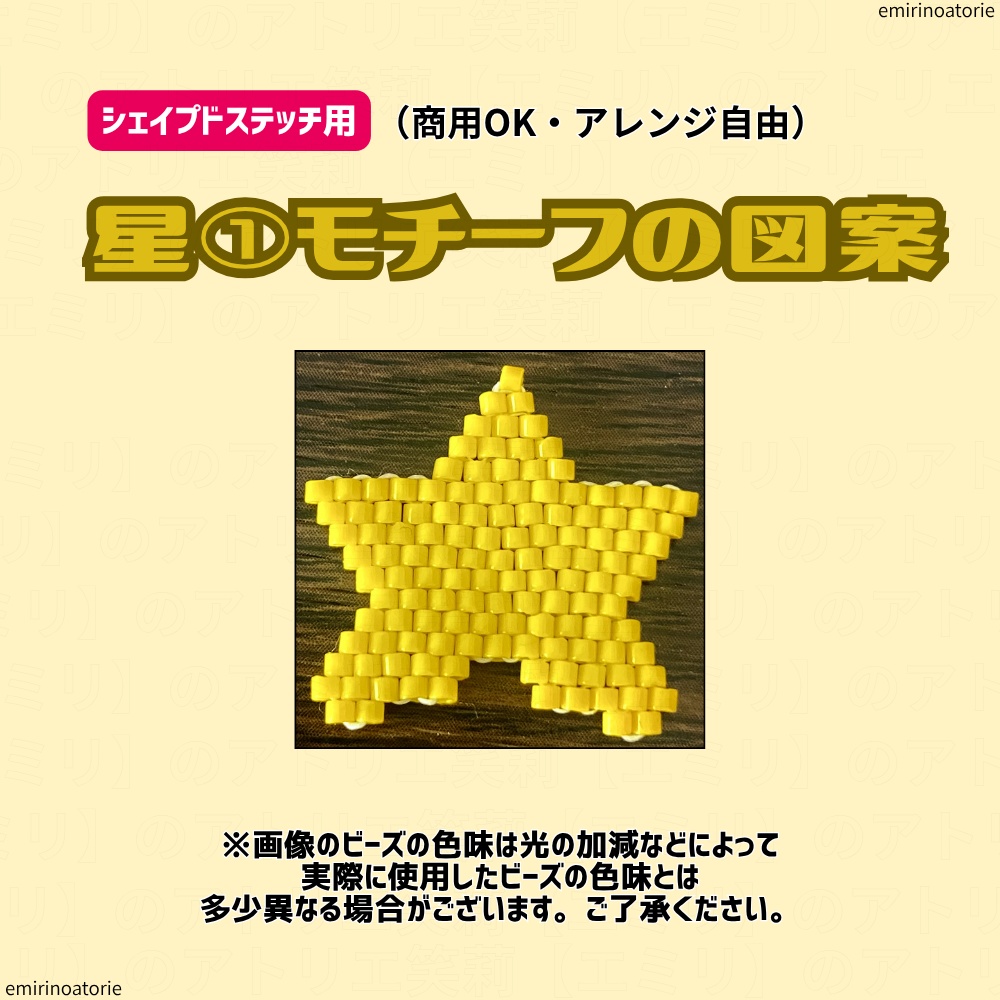 【シェイプドステッチ用】星のモチーフ図案3個セット【商用利用OK】