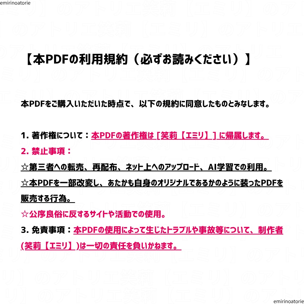 【すき間ができない!】 丸カンを しっかり閉じる極意 【完全版】PDF