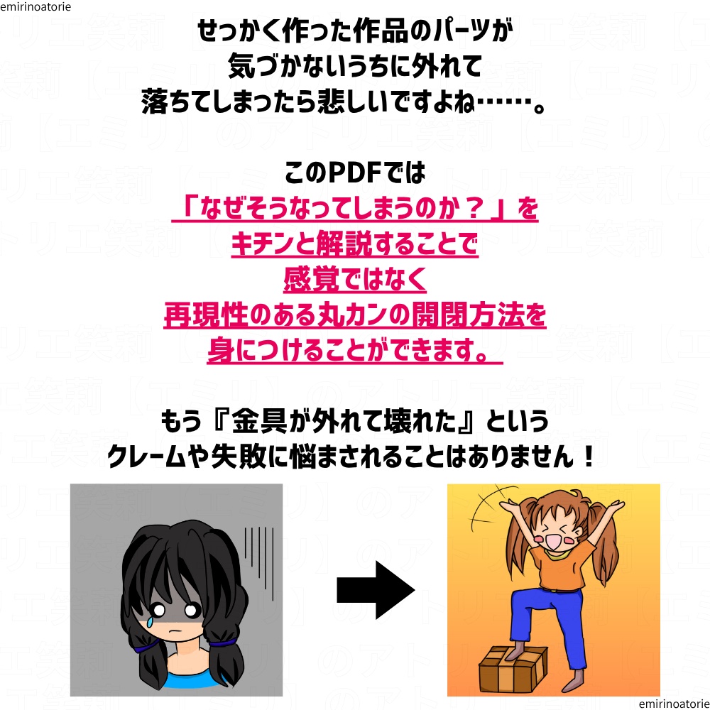 【すき間ができない!】 丸カンを しっかり閉じる極意 【完全版】PDF