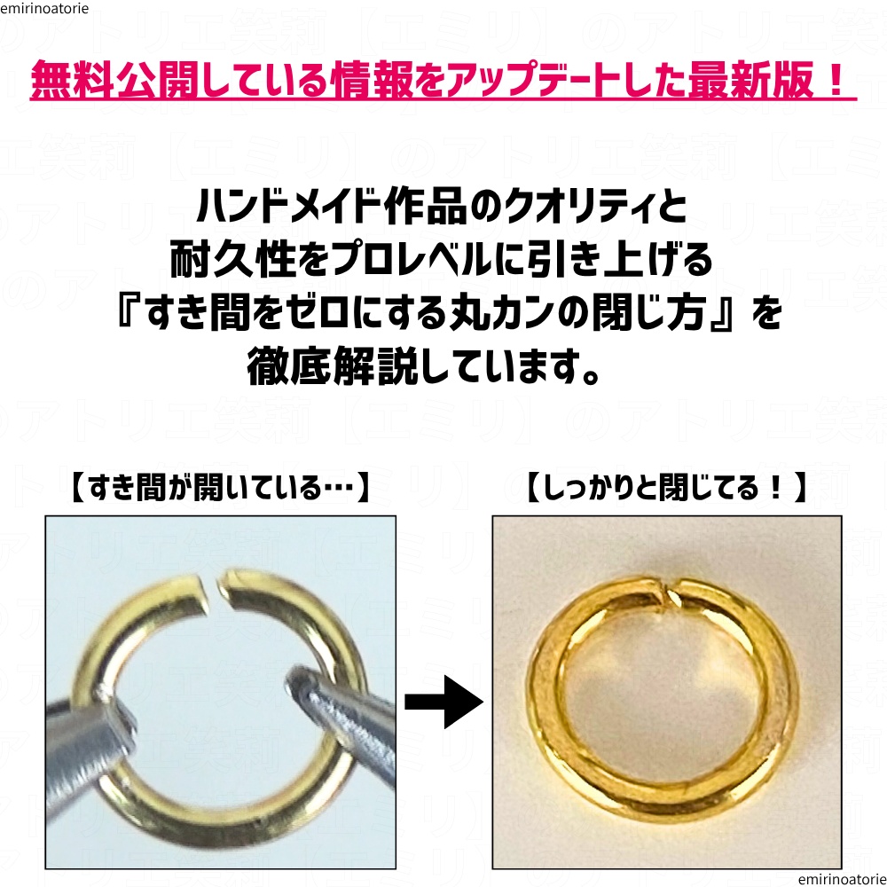 【すき間ができない!】 丸カンを しっかり閉じる極意 【YouTube限定動画版】