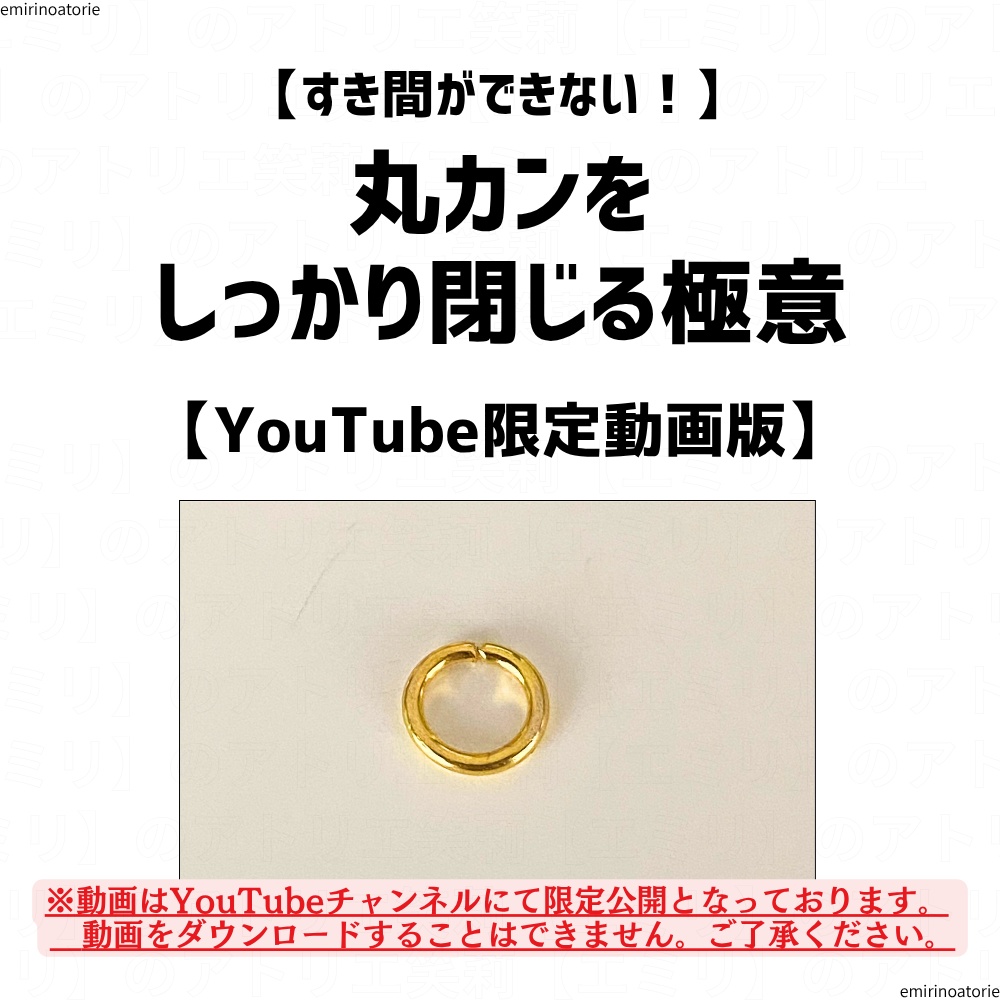 【すき間ができない！】 丸カンを しっかり閉じる極意 【YouTube限定動画版】