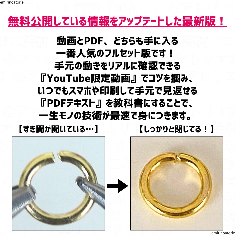 【すき間ができない!】 丸カンを しっかり閉じる極意 【PDF&動画のセットでお得版】