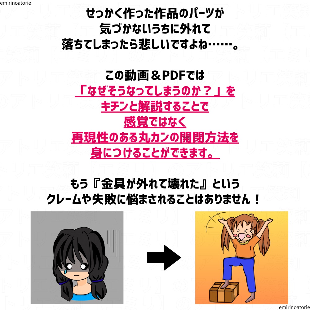 【すき間ができない!】 丸カンを しっかり閉じる極意 【PDF&動画のセットでお得版】