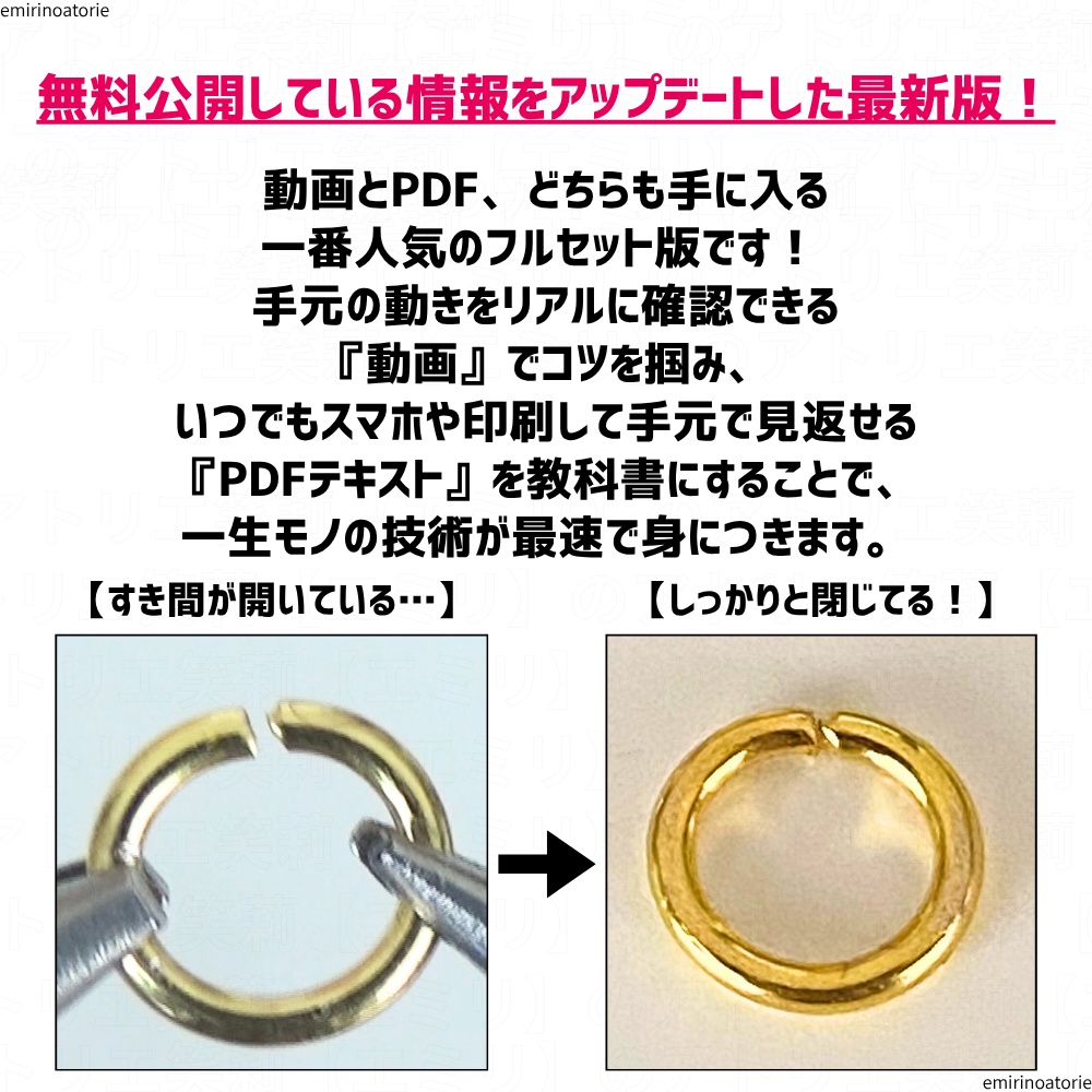 【すき間ができない!】 丸カンを しっかり閉じる極意 【PDF&動画のセットでお得版】