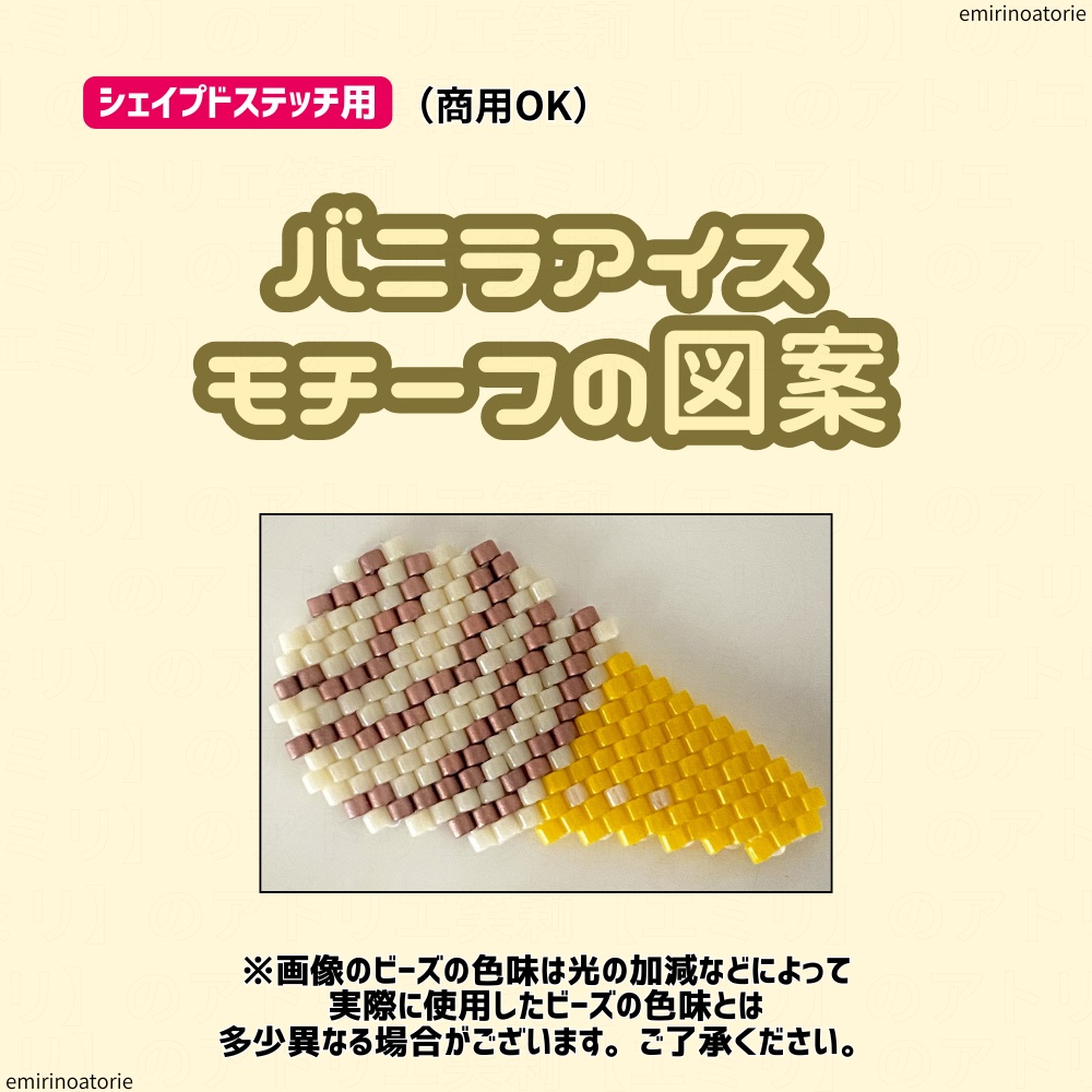 【シェイプドステッチ用】4種類のアイスモチーフの図案セット【商用利用OK】