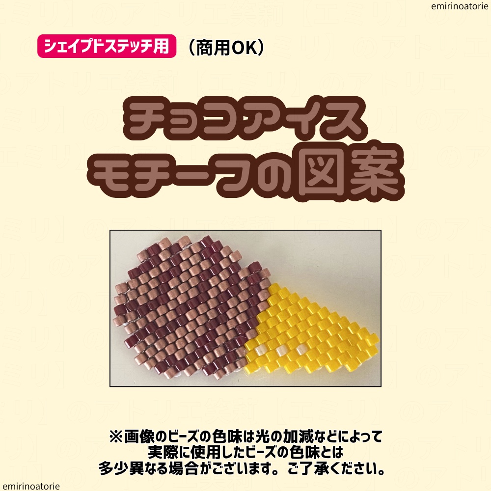 【シェイプドステッチ用】4種類のアイスモチーフの図案セット【商用利用OK】