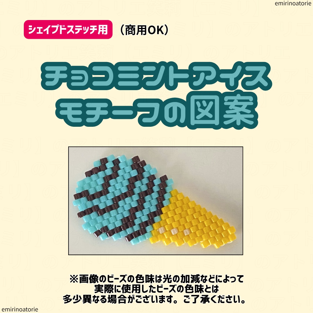 【シェイプドステッチ用】4種類のアイスモチーフの図案セット【商用利用OK】