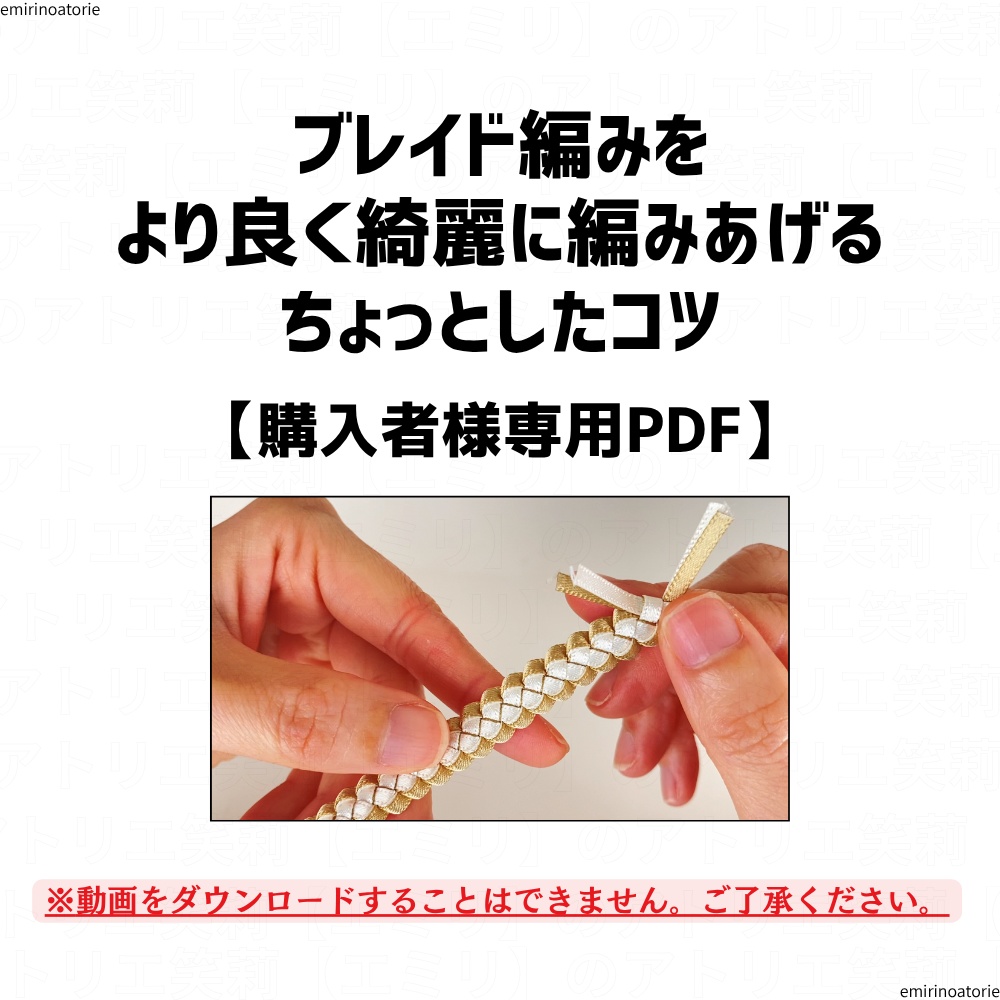 ブレイド編みをより良く綺麗に編みあげるちょっとしたコツ【動画完全版】