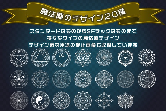 ぴぽや魔法陣エフェクトアニメ素材集