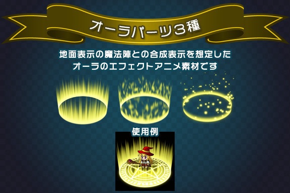 ぴぽや魔法陣エフェクトアニメ素材集