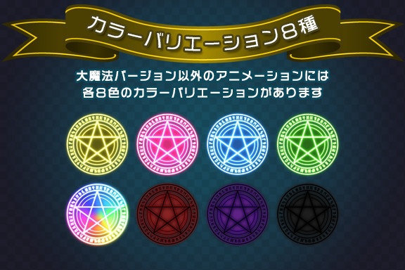 ぴぽや魔法陣エフェクトアニメ素材集