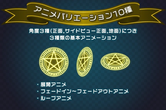 ぴぽや魔法陣エフェクトアニメ素材集