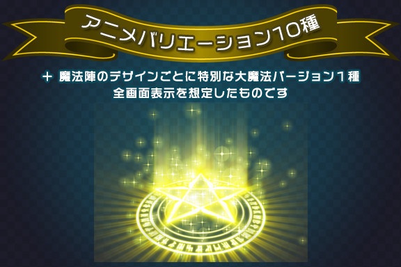 ぴぽや魔法陣エフェクトアニメ素材集