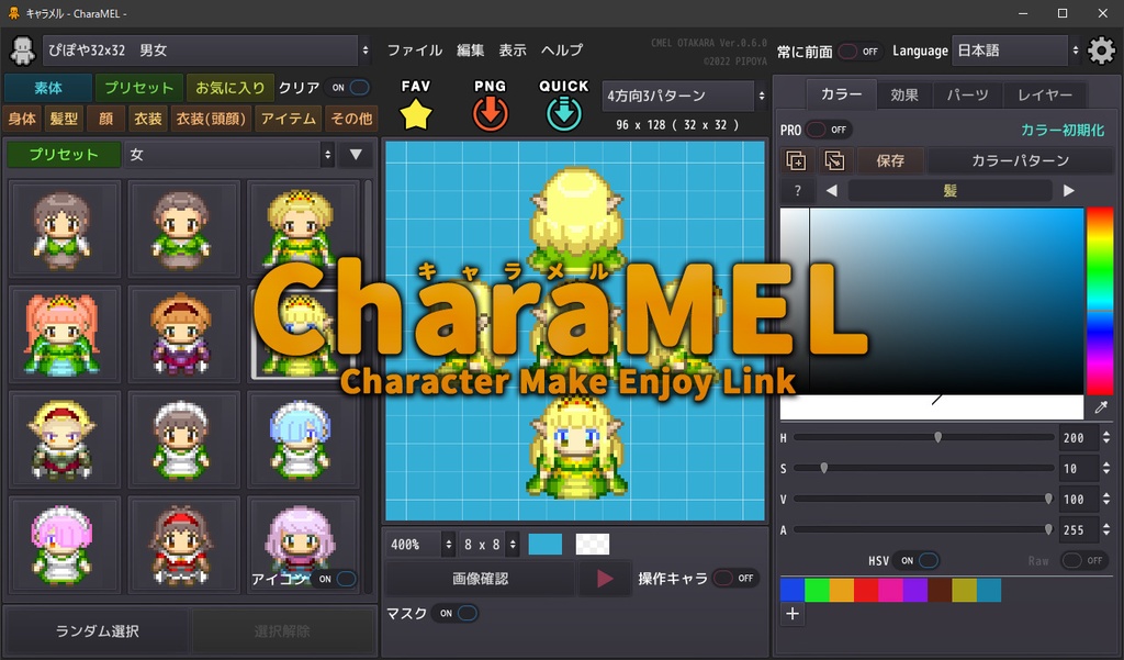 『キャラメル -CharaMEL-』+ キャラクターセット5種