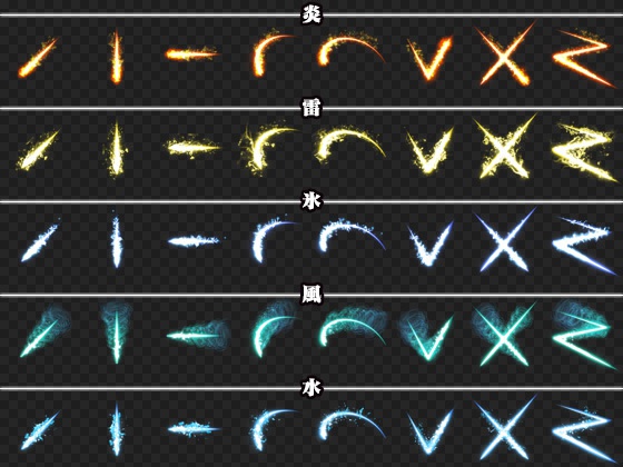 ぴぽやゲームエフェクト素材集02 -属性斬撃-