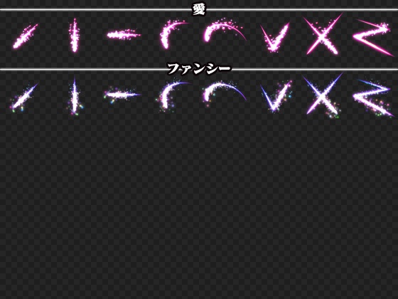 ぴぽやゲームエフェクト素材集02 -属性斬撃-